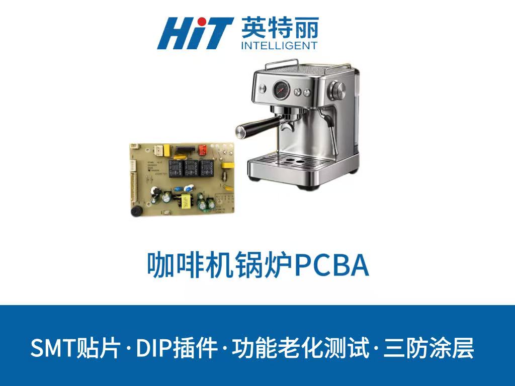 咖啡机锅炉PCBA