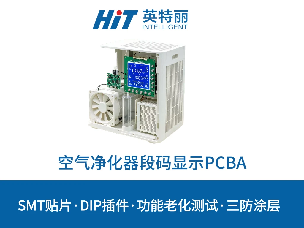 空气净化器段码显示PCBA