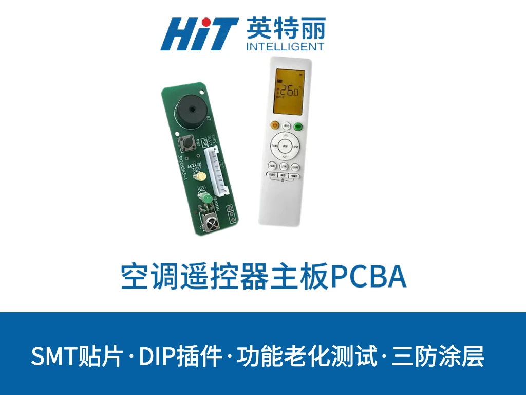 空调遥控器主板PCBA