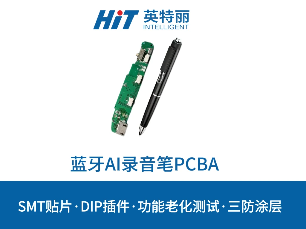 蓝牙AI录音笔PCBA