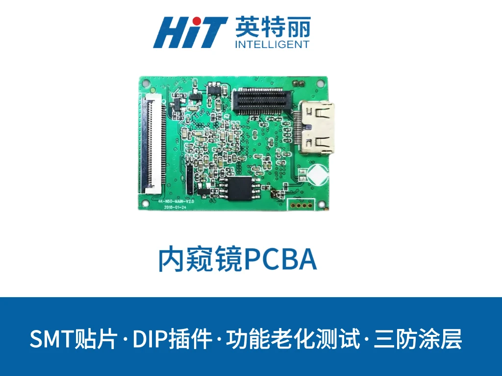 内窥镜PCBA
