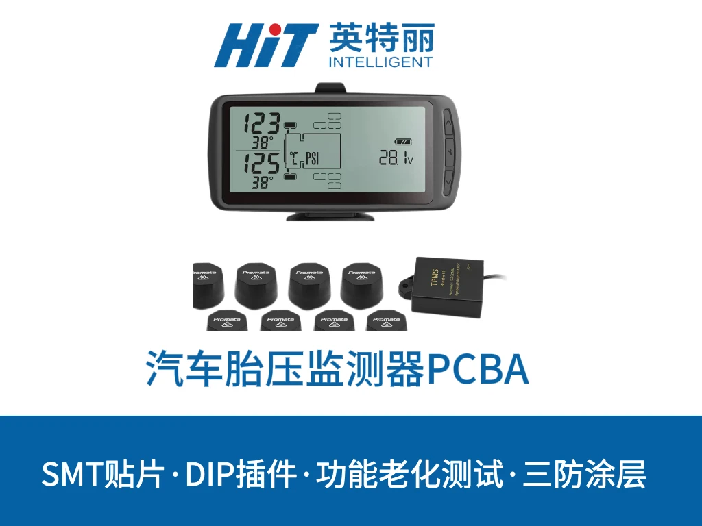 汽车胎压检测器PCBA