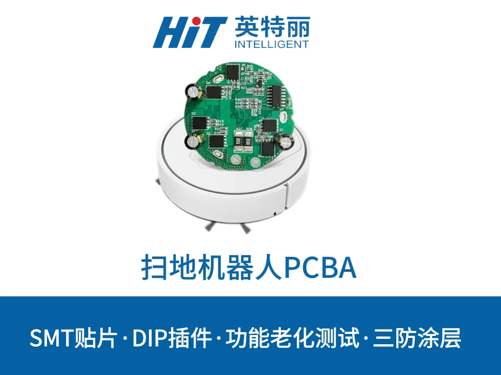 扫地机器人PCBA