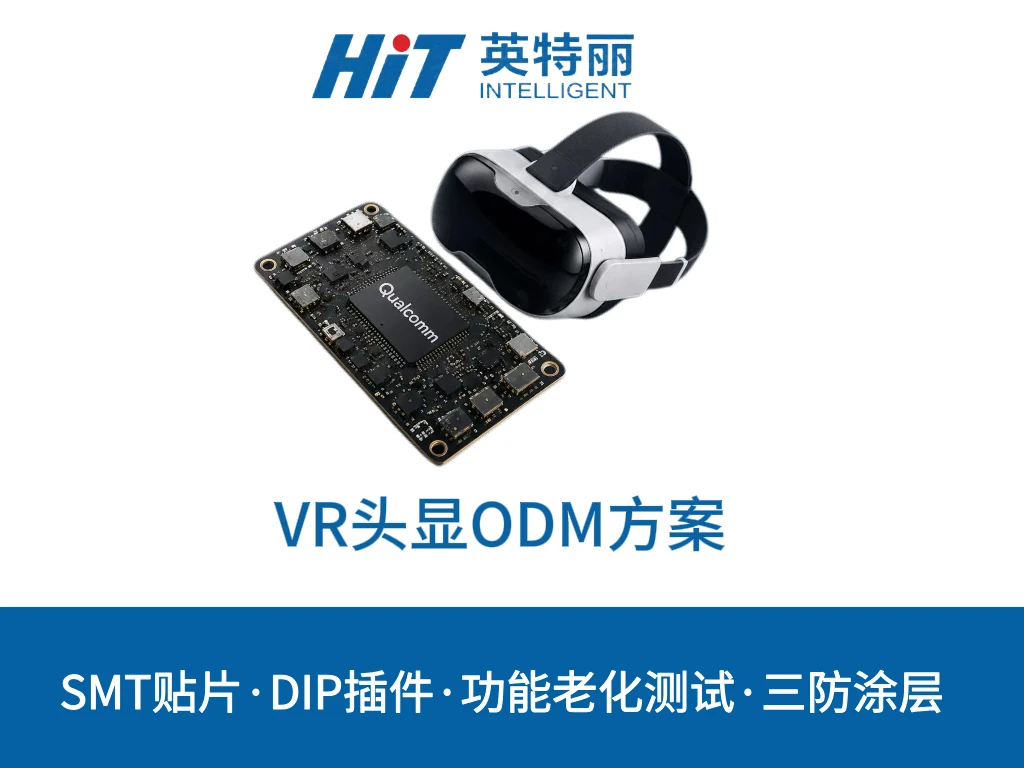 VR头显ODM方案