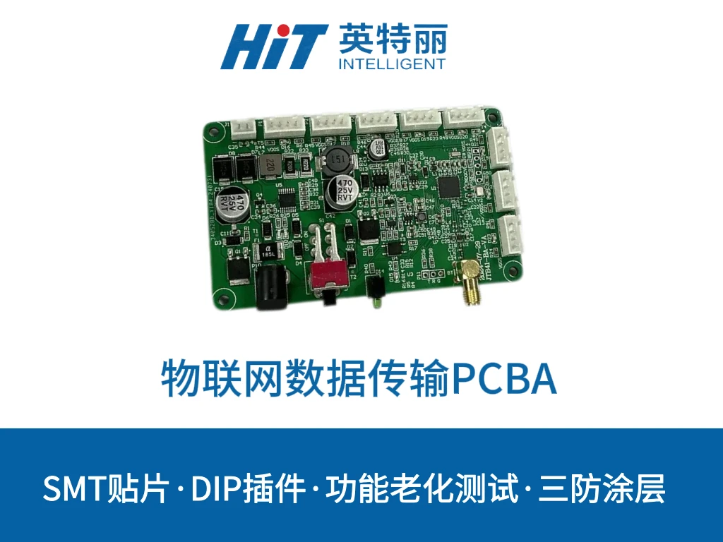 物联网数据传输PCBA