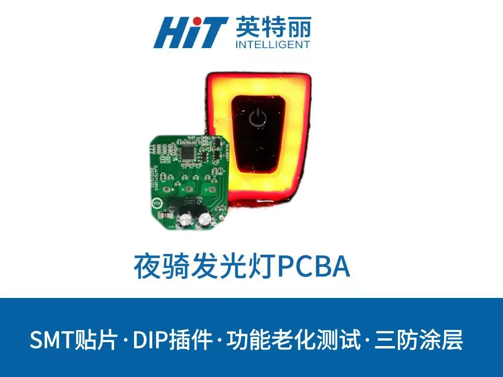 夜骑发光灯PCBA