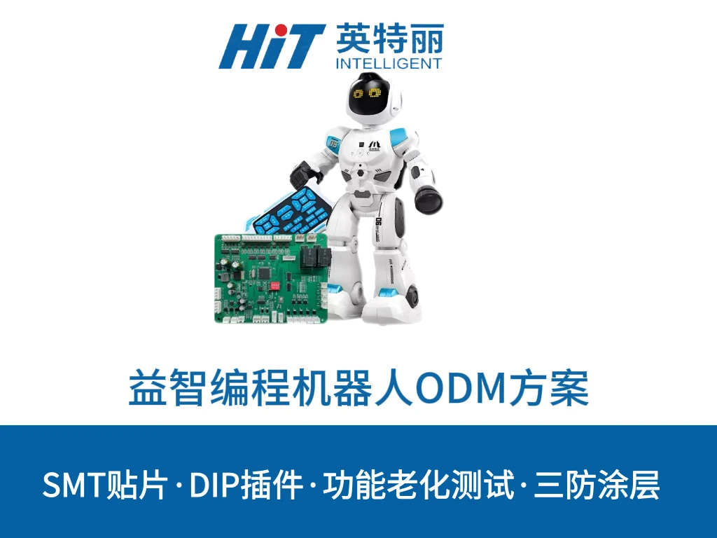 益智编程机器人ODM方案