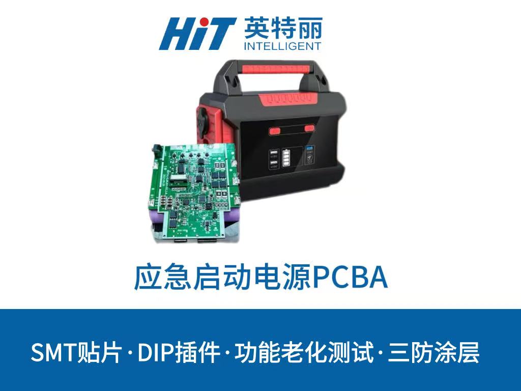 应急启动电源PCBA