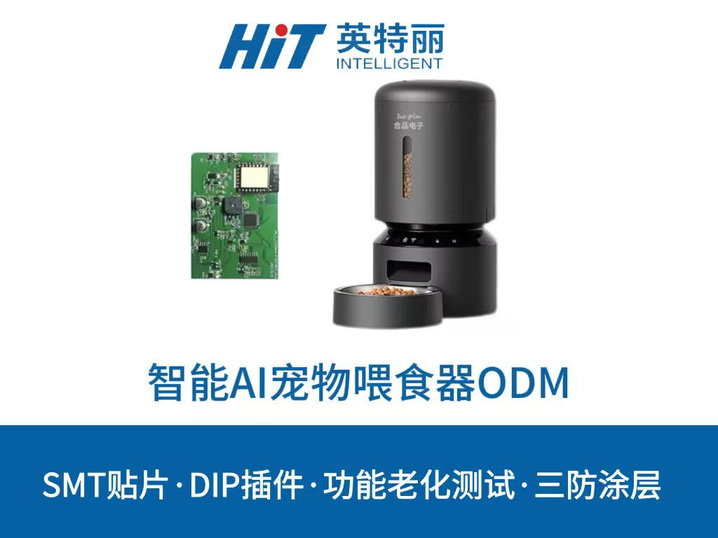 智能AI宠物喂食器ODM方案