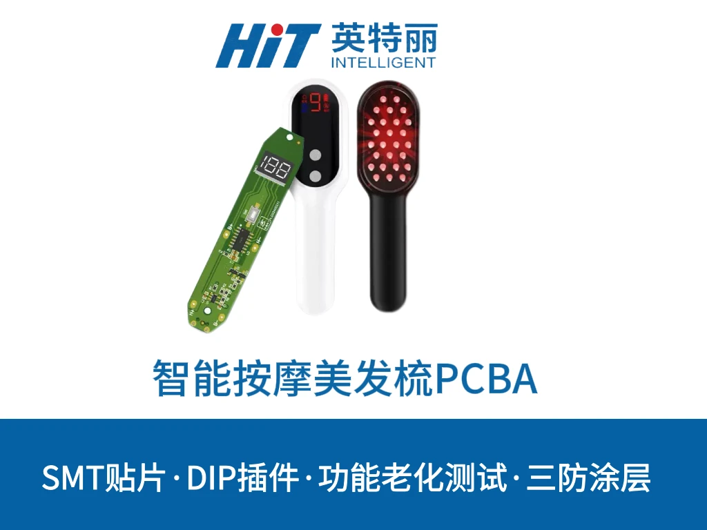 智能按摩美发梳PCBA
