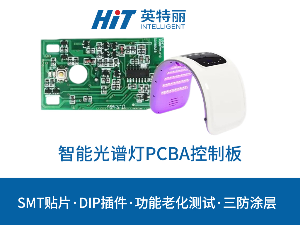 智能光谱灯PCBA
