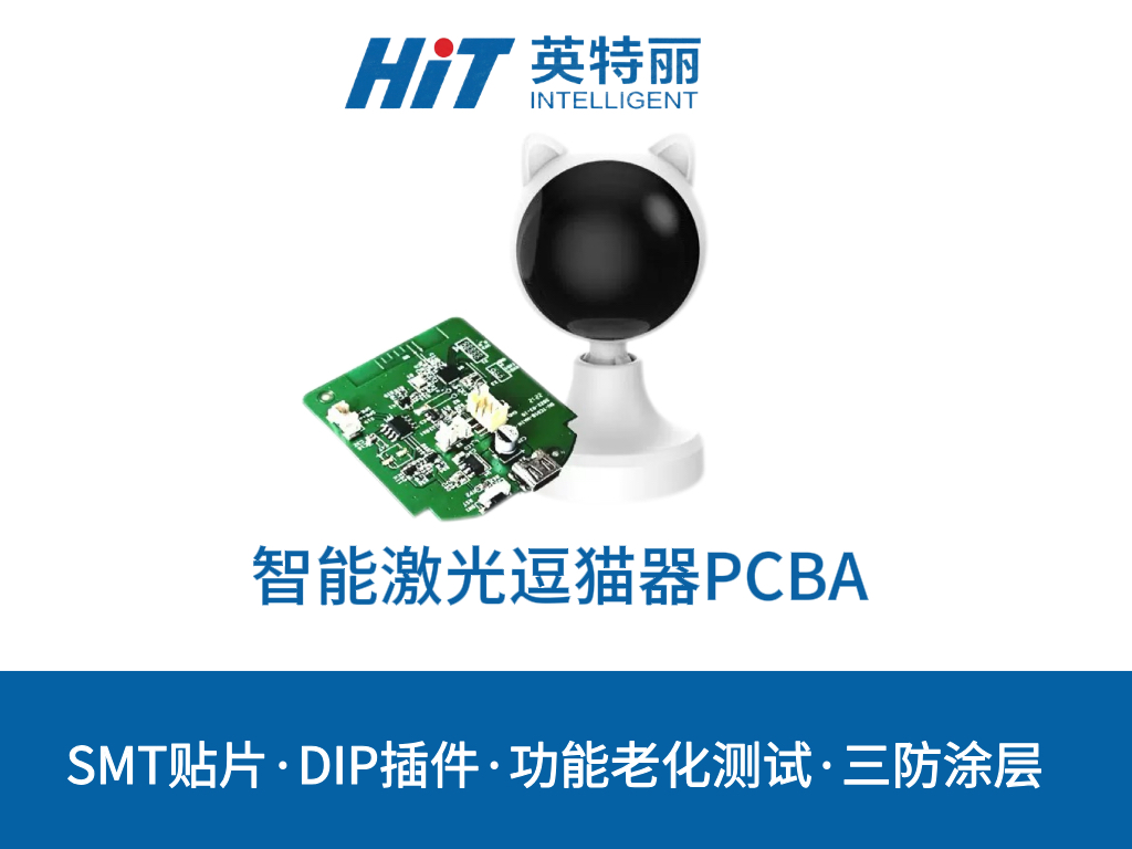 智能激光逗猫器PCBA