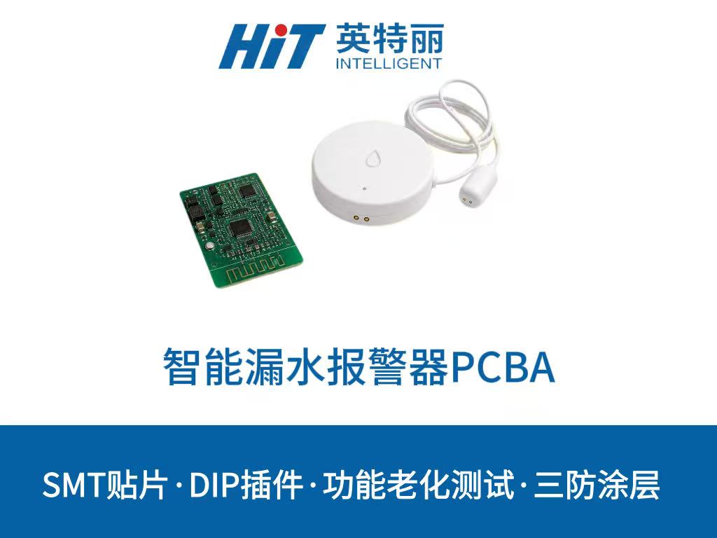 智能漏水报警器PCBA