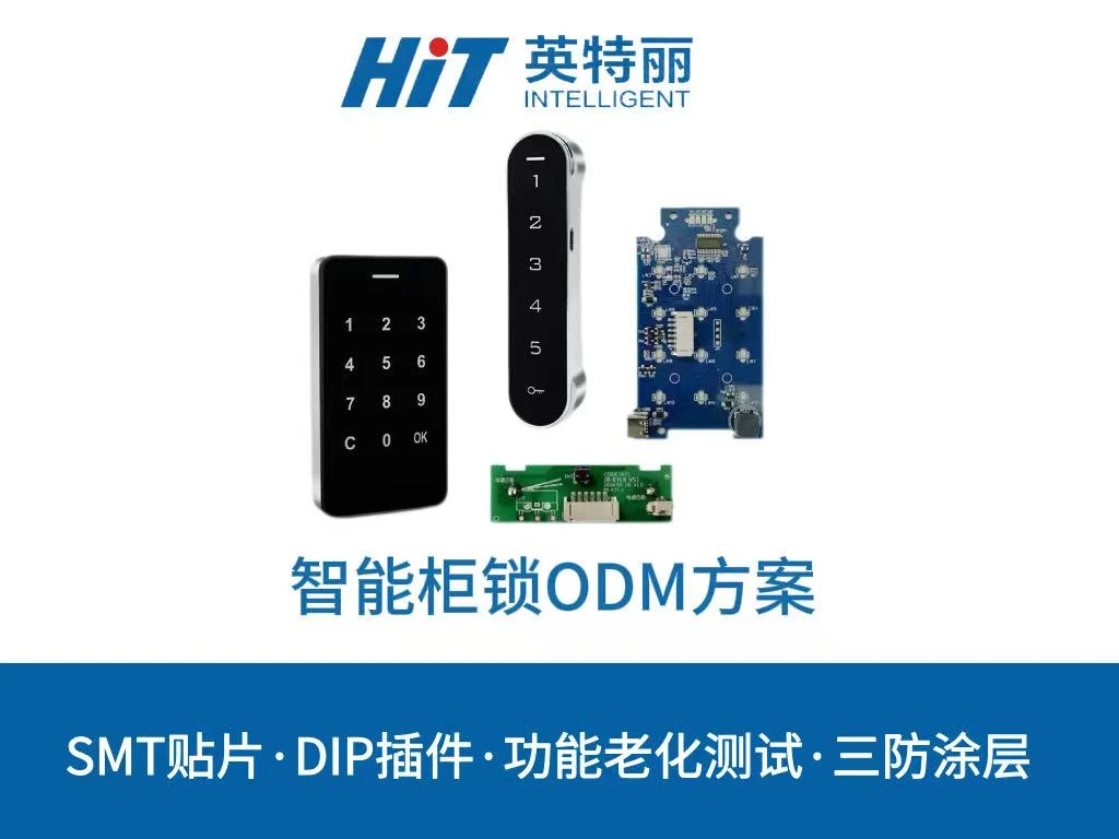 智能柜锁ODM方案