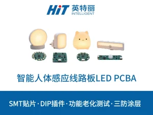 智能人体感应线路板LED PCBA