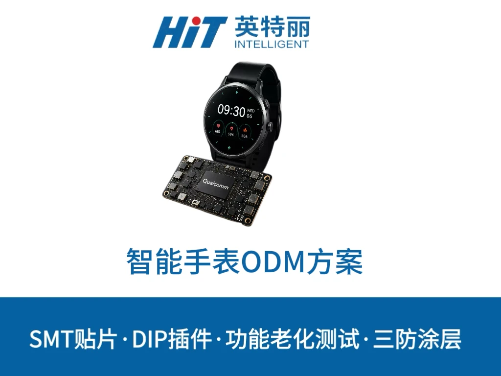 智能手表ODM方案