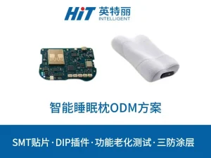 智能睡眠枕ODM方案
